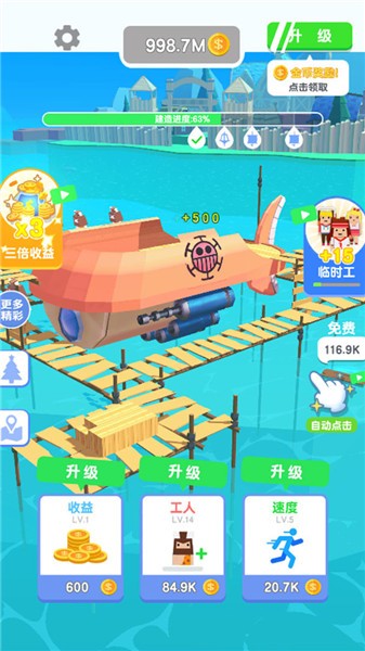 造个船出去浪1