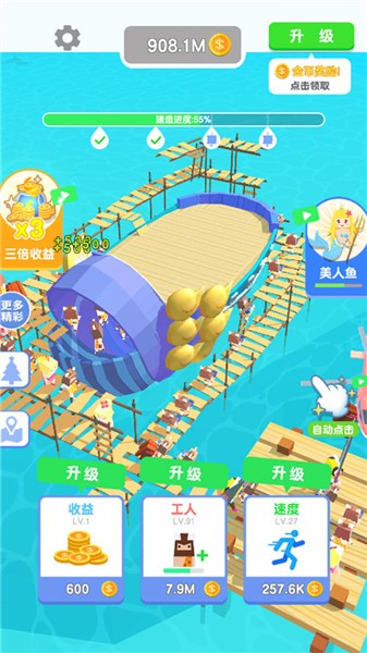造个船出去浪1