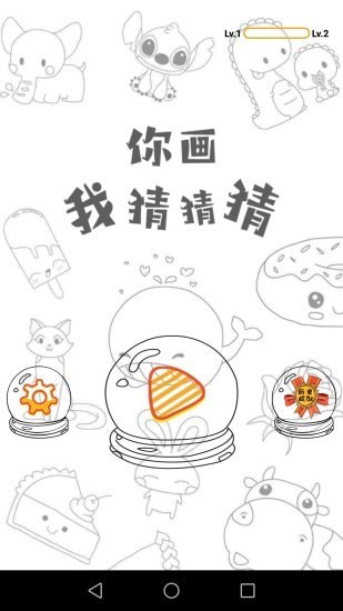 你画我猜猜猜