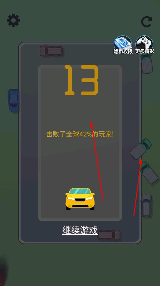 不要乱开车