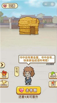成语中状元