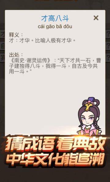 成语三国