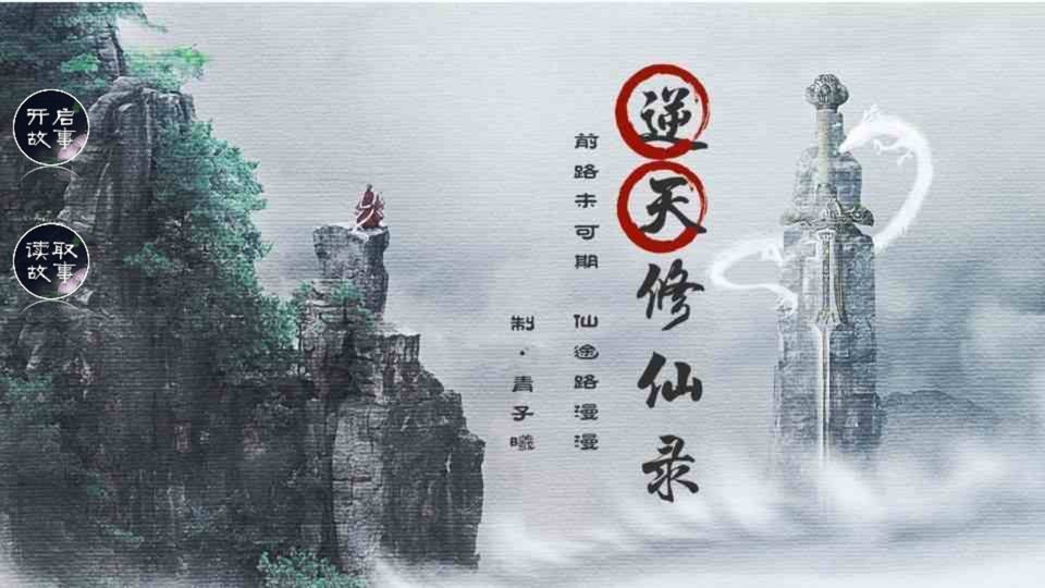 逆天修仙录完