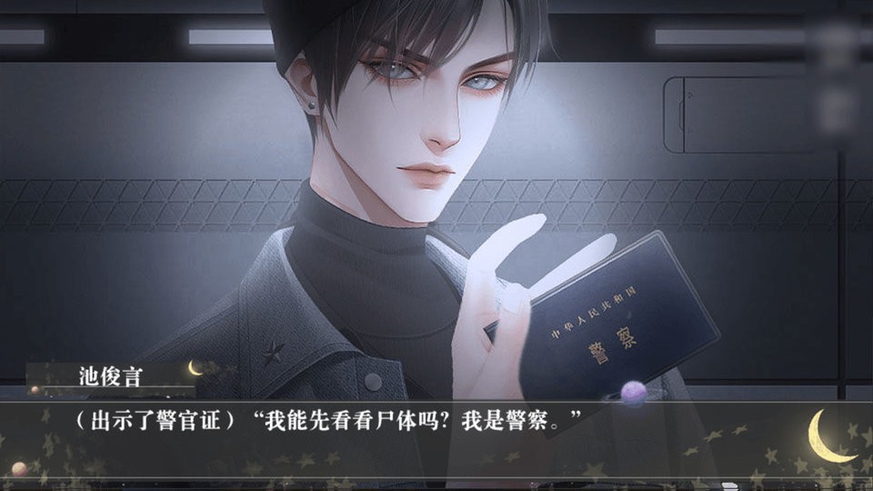 你与月光同罪橙光
