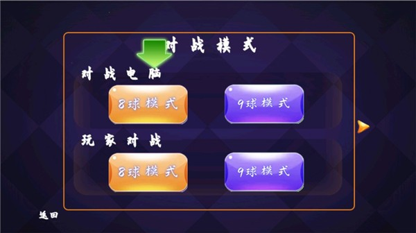 单机台球