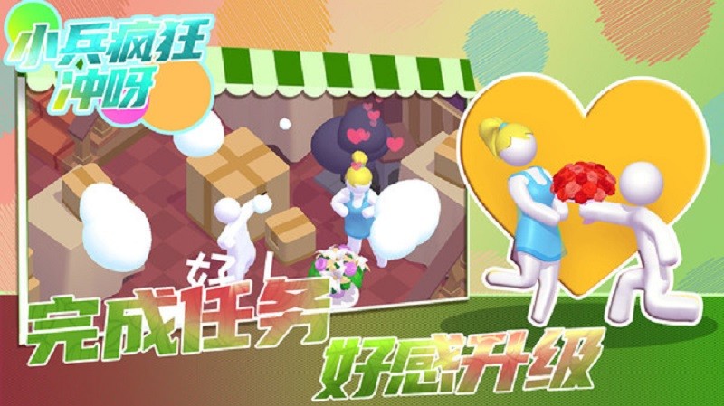 小兵疯狂冲呀无敌