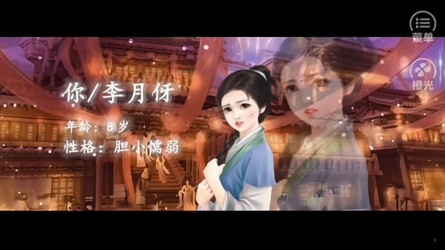 你是传奇橙光