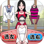 完美穿搭