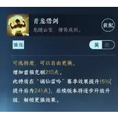 逆水寒手游青龙借剑特质获取方法有哪些