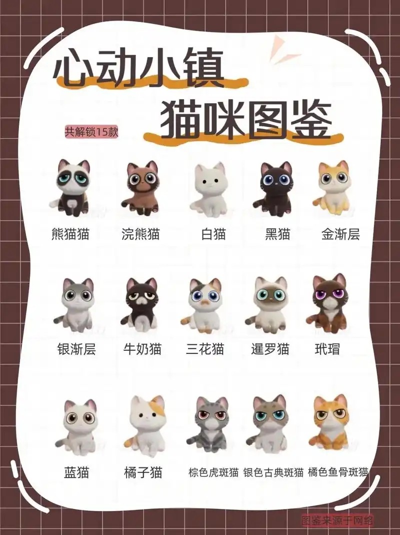 心动小镇找不到猫了解决途径有哪些