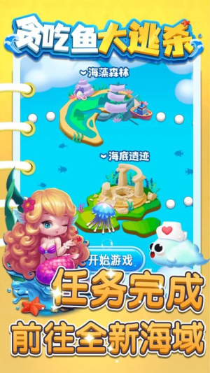 贪吃鱼大逃杀2