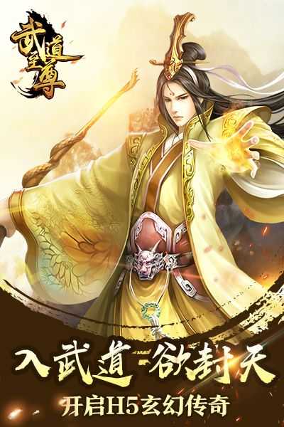 武道至尊