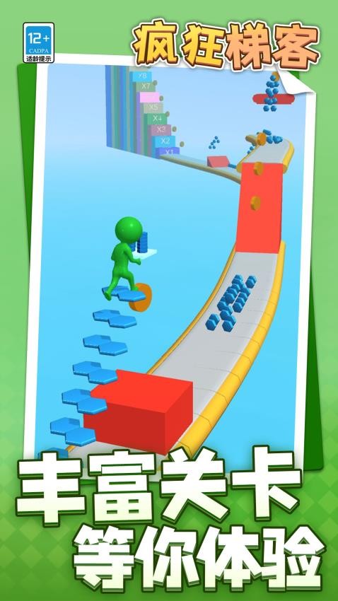 疯狂梯客
