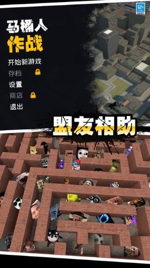马桶人作战手机版
