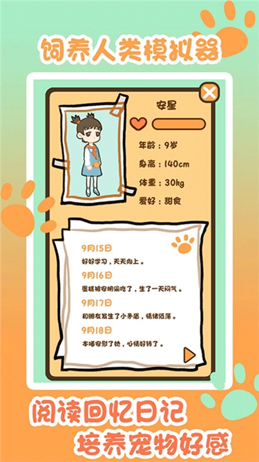 饲养人类模拟器中文版