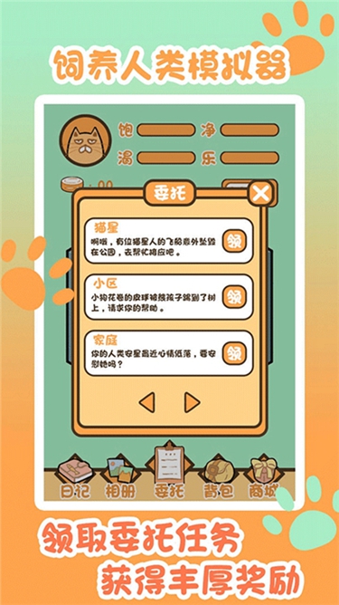 饲养人类模拟器中文版