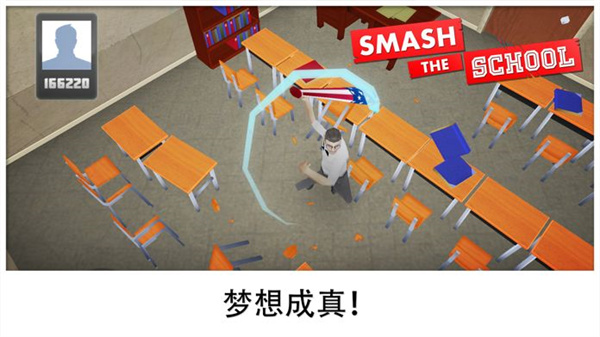 粉碎学校