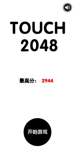 有点难的2048中文版