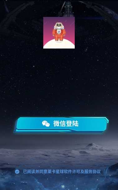 莱卡星球