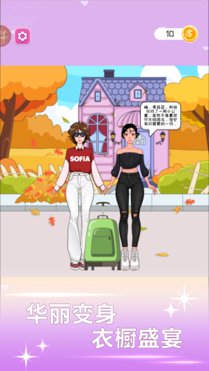 潮流少女换装