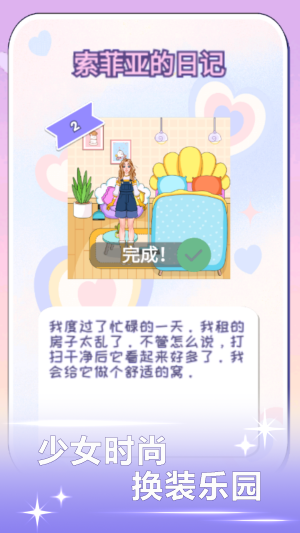 潮流少女换装