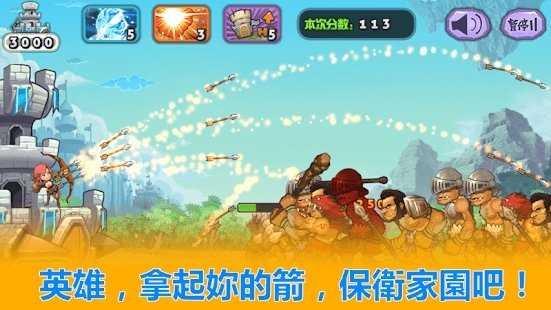 天天神射手城堡保卫战