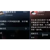逆水寒手游柳沧海线索如何获取