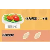 心动小镇烛光晚餐食谱配方表完整材料清单有哪些