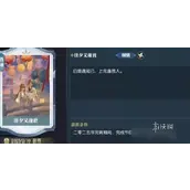 逆水寒手游佳夕又逢君任务完成步骤分享