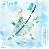 奇迹暖暖薄荷奇遇事件完美达成教程