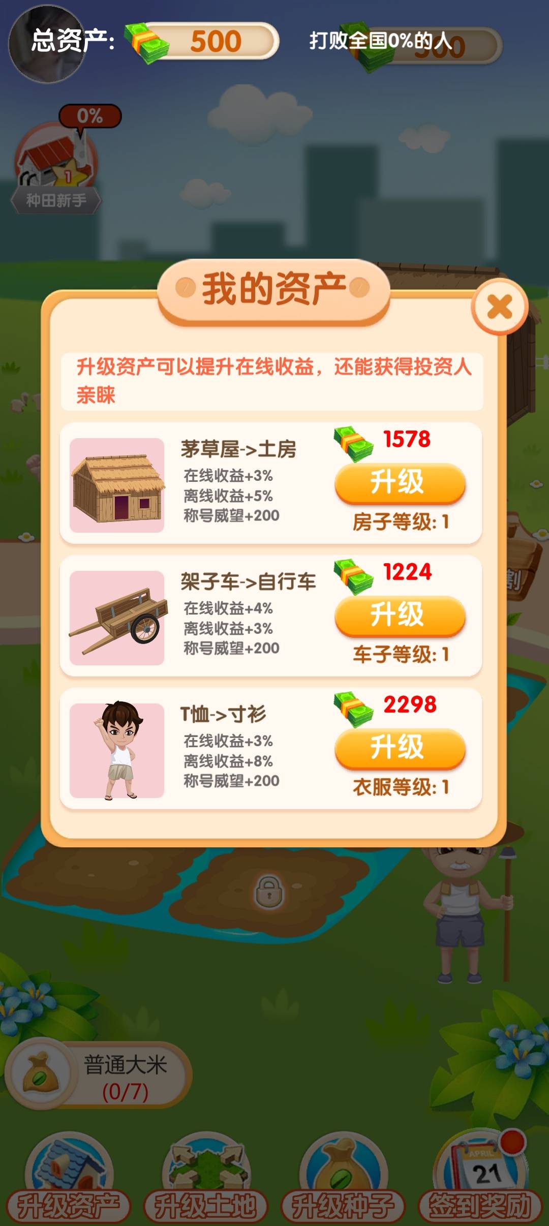 大米刷刷乐手机版