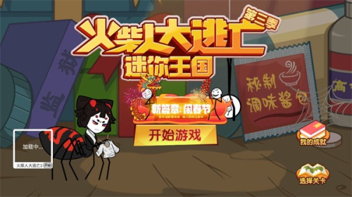 新火柴人大逃亡3