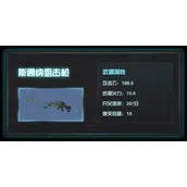 明日之后斯通纳狙击枪武器有什么
