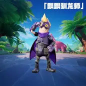 香肠派对飘飘驯龙师皮肤怎么样攻略