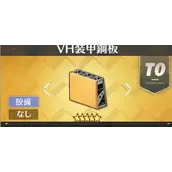 碧蓝航线VH装甲钢板快速获取指南