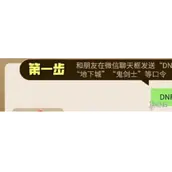 地下城与勇士起源微信聊天口令大全攻略