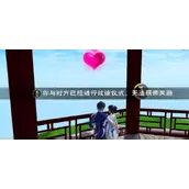 创造与魔法七夕玩法说明分享