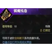 逆水寒手游动念金声曜获得方法大全