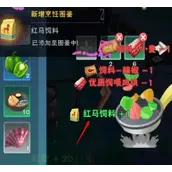 创造与魔法红马饲料制作用什么方法