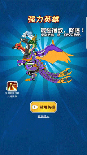 机甲小英雄安卓版