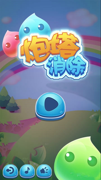炮塔消除