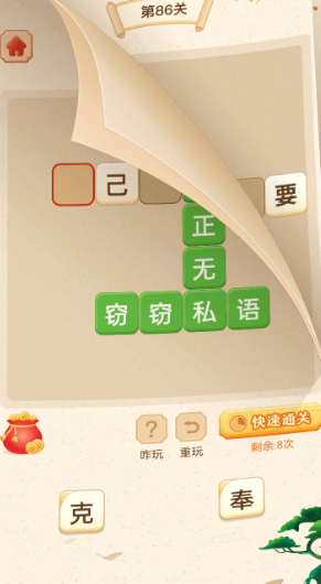 成语赚金币