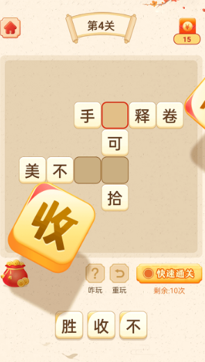 成语赚金币