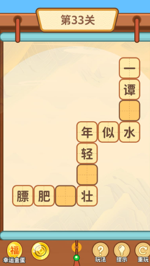 成语赚金币