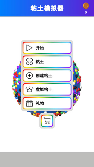 粘土模拟器最新版
