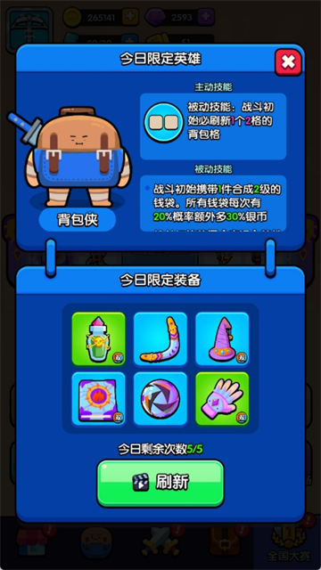 花园特工队手机版