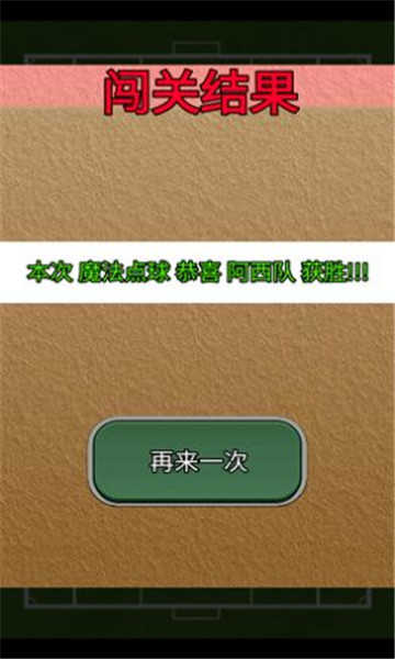 魔法点球