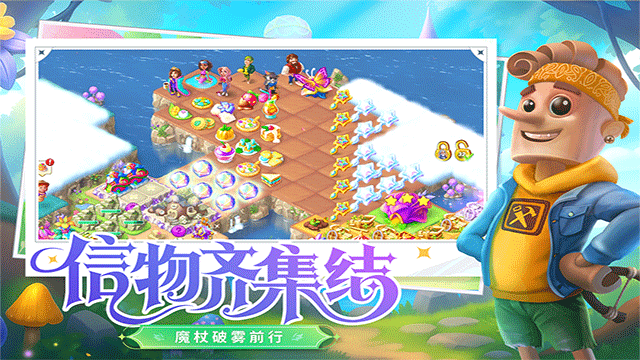 合并童话国手机版