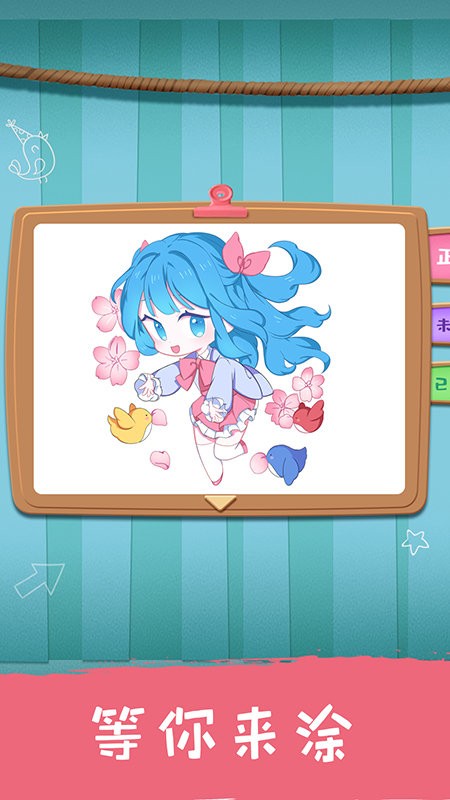 创意涂色