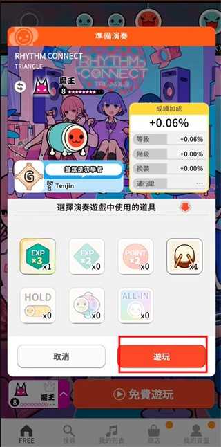 psp太鼓达人